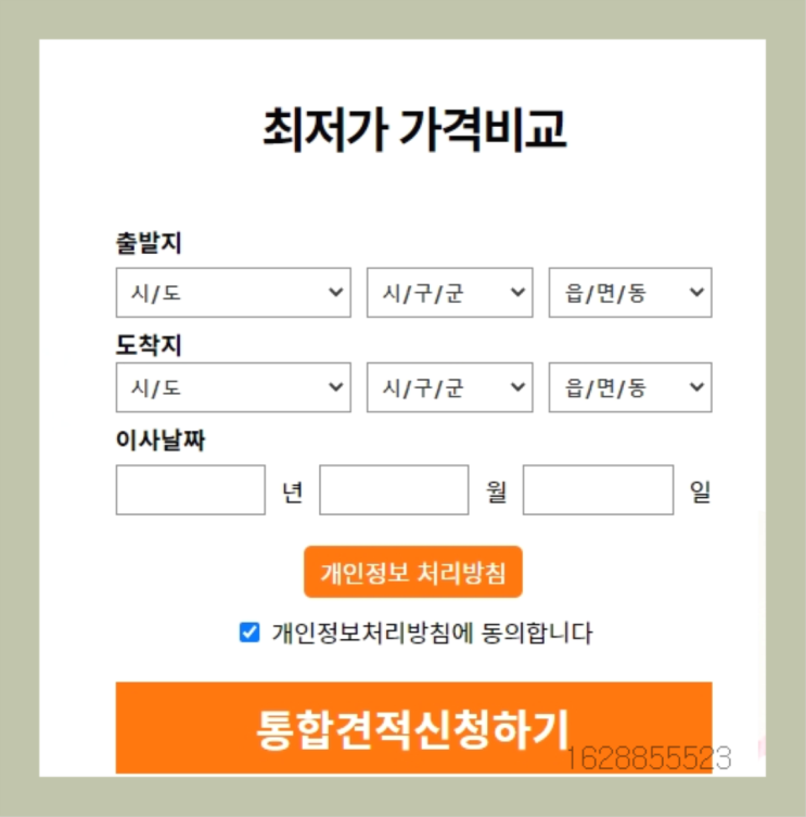  도촌동/ 이삿짐센터보관비용? 직접 추천하는 이사업체  여기대박