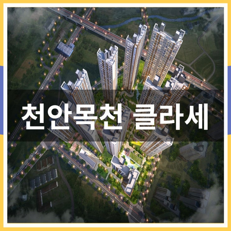 천안목천 클라세 아파트 홍보관 방문 후기