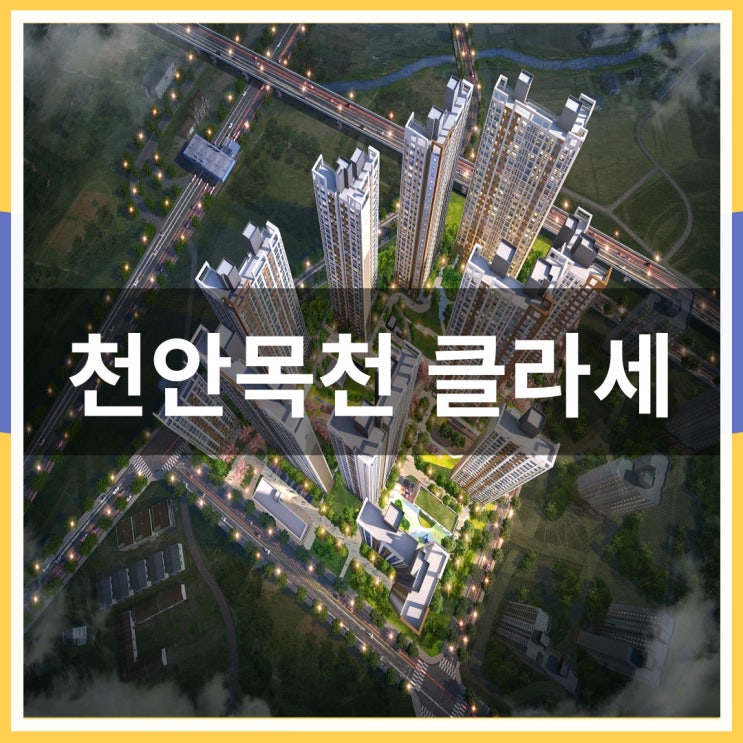  천안목천 클라세 아파트 홍보관 방문 후기