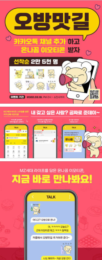 카카오톡 무료 이모티콘_온나꼼 카카오톡 무료 이모티콘_온나꼼