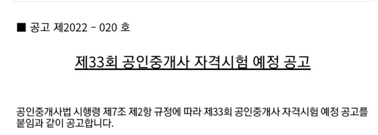  공인중개사시험일정 시험과목 확인하고 2022 부동산 자격증 취득하기