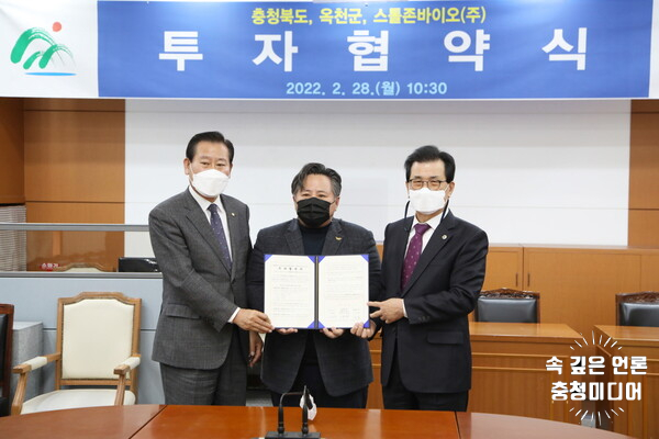  [충청미디어] 옥천군, 스톨존바이오(주)와 422억원 투자협약 체결