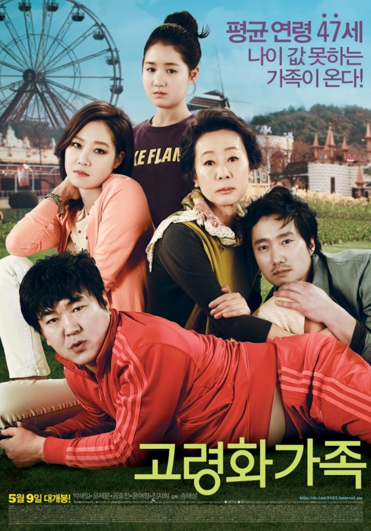 가볍게 보기 시작해서 깊게 빠졌던 영화, <고령화가족> 리뷰