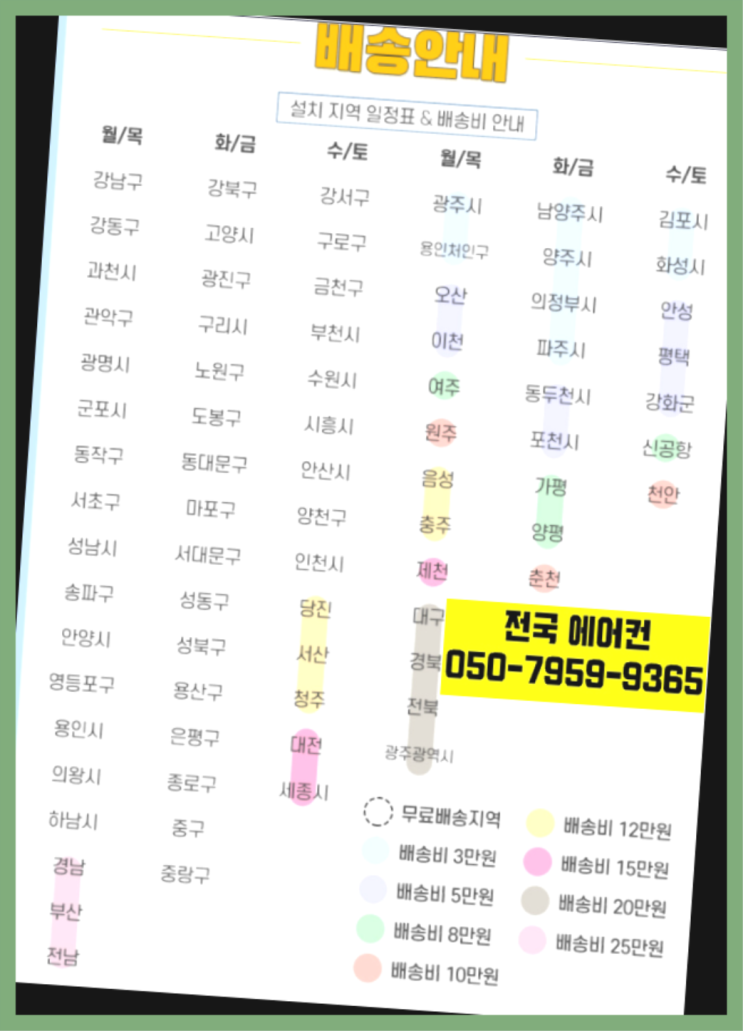  동선동 스탠드에어컨분리 ? 에어컨! 제일빠른설치/거짓없는견적 진리!!
