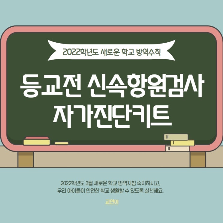  등교전 신속항원검사 3월 자가키트 지급일정과 등교기준 한번에 정리!