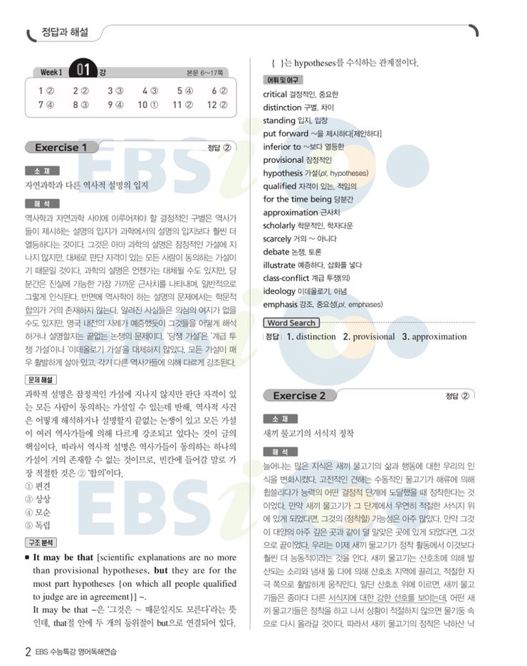 2023 수능특강 영어영역 영어독해연습 PDF원본/정답/해설/답지/단어/어휘(수특영독) : 네이버 블로그 2023 수능특강 영어영역 영어독해연습 Pdf원본/정답/해설/답지/단어/어휘(수특영독) : 네이버 블로그