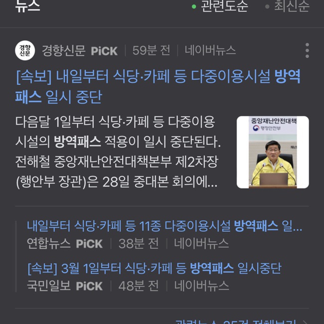  3월 1일 내일부터 식당 카페 등 다중이용시설 방역패스 백신패스 일시 중단