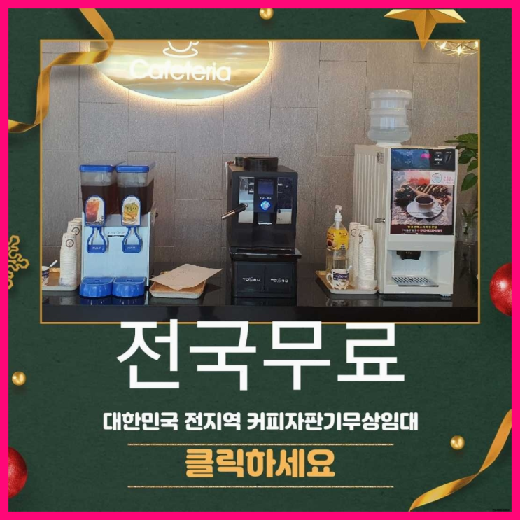  백현동 미니자판기 무료임대/렌탈/대여 다이써~