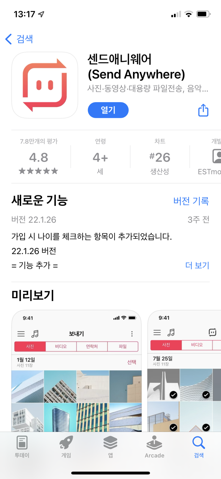  샌드애니웨어 아이폰 사진 컴퓨터 쉽게 옮기는 방법