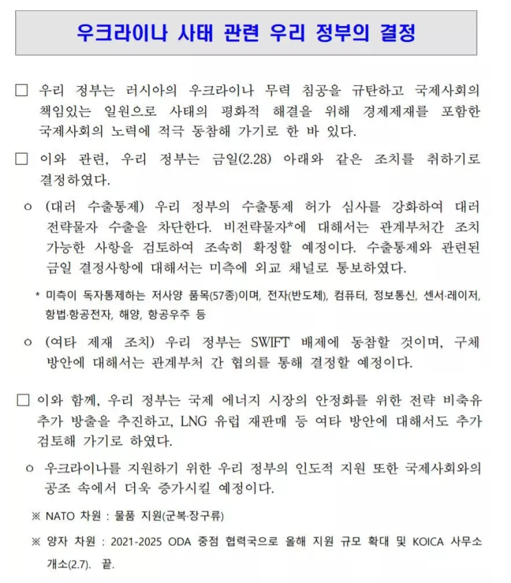  오피셜) 현재 우리나라 러시아 제재