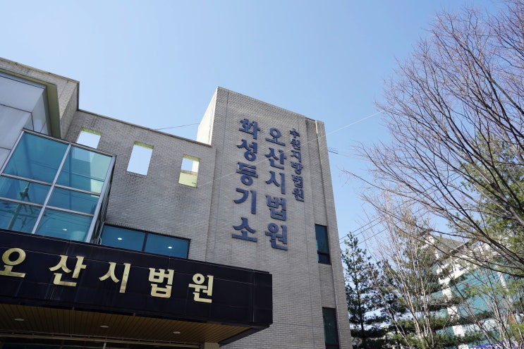  부동산 아파트 소유권이전 셀프등기 하는 방법