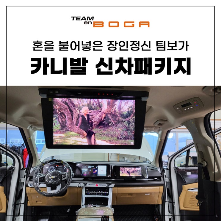  카니발 천장모니터 가족들과 여행 치트키