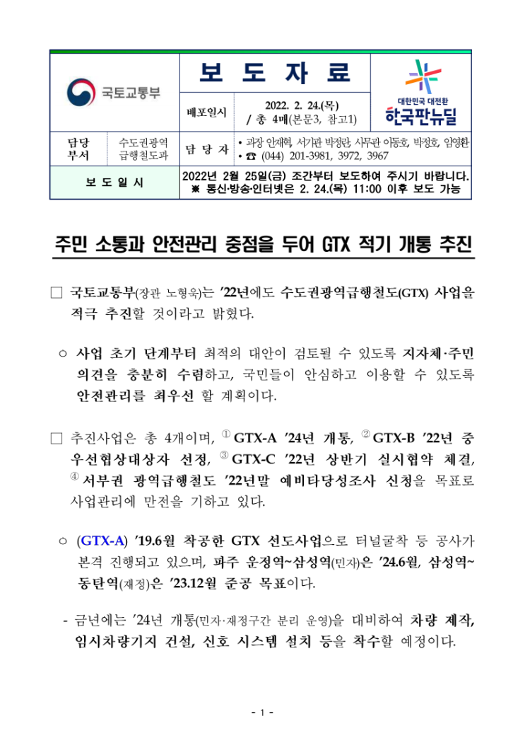  GTX 교통호재 사업진척도