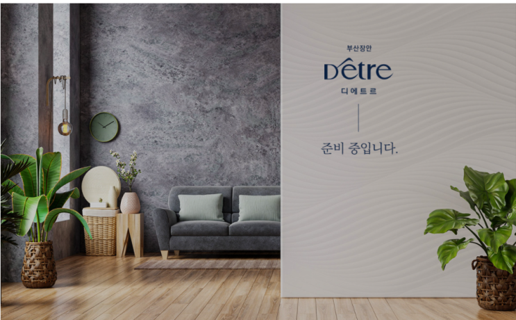 부산장안 디에트르 사전청약 입주자모집공고·분양가·청약일정 (청약·분양) : 410세대 부산장안 디에트르 사전청약 입주자모집공고·분양가·청약일정 (청약·분양) : 410세대