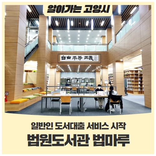 법원도서관 법마루 일반인 도서대출 서비스 시작 법원도서관 법마루 일반인 도서대출 서비스 시작