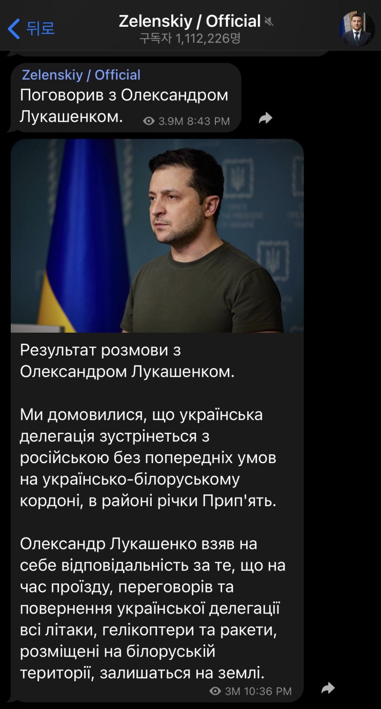 우크라이나 대통령 텔레그램
