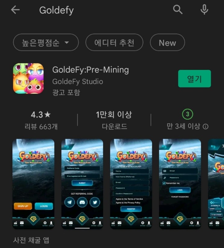  핸드폰 무료 채굴 앱 116탄:Goldefy(골디파이)