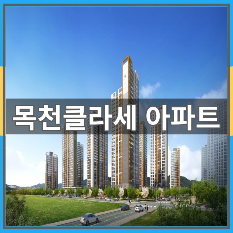  목천클라세 아파트 주택홍보관 안내