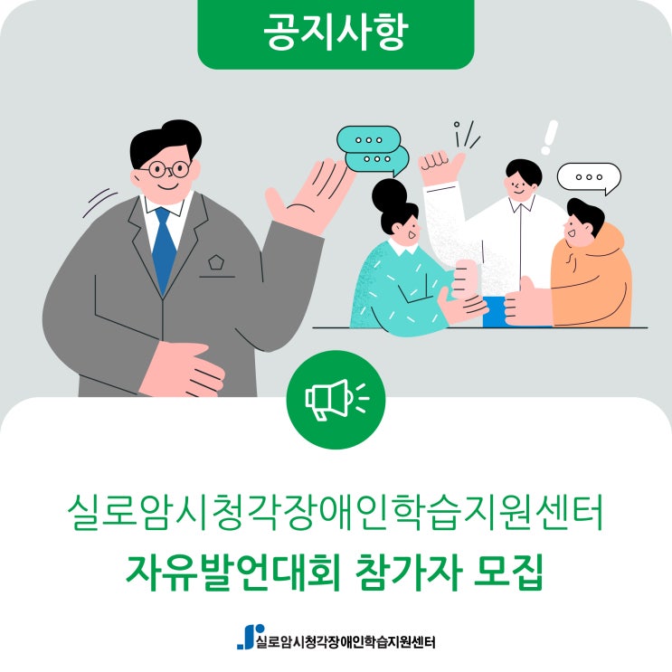  [모집] 2021년 시청각장애인 자유발언대회 참가자 모집