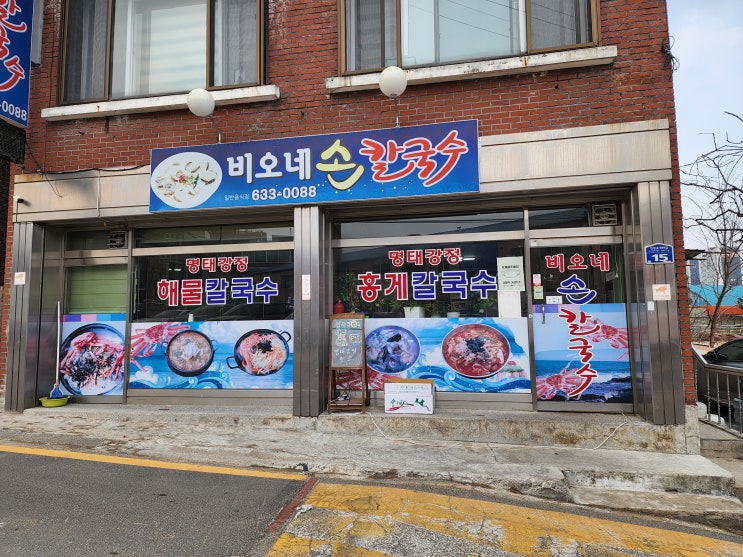  속초칼국수맛집, 속초밥집 현지인에게 추천받은 비오네손칼국수 후기