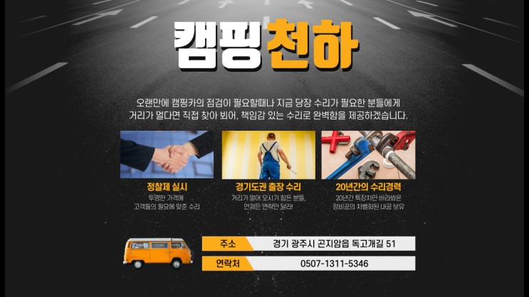 캠핑카 전문AS '캠핑천하' 오픈 소식!