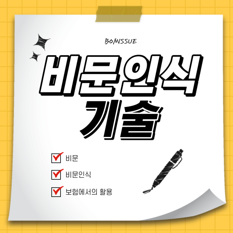  반려동물보험 인슈어테크 1 : 비문인식 기술