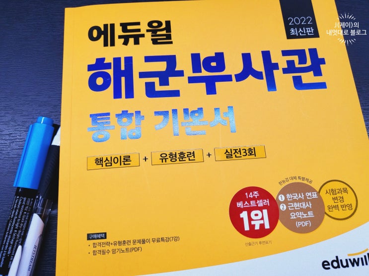  해군부사관시험 변경사항 확인 후 대비