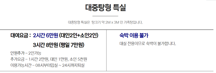 내돈내산 이시국 목욕탕 수안보 온천 "패밀리스파텔" 가족탕 / 가족대중탕 / 가족목욕탕