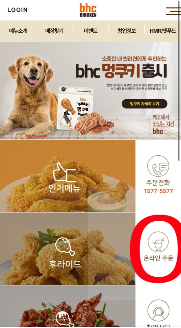 BHC 모바일 교환권 사용 방법/카카오톡 교환권/E-쿠폰 주문 방법 : 네이버 블로그