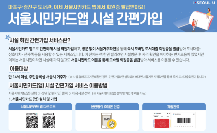  광진구 도서관부터 시설예약까지 한 번에! 서울시민카드