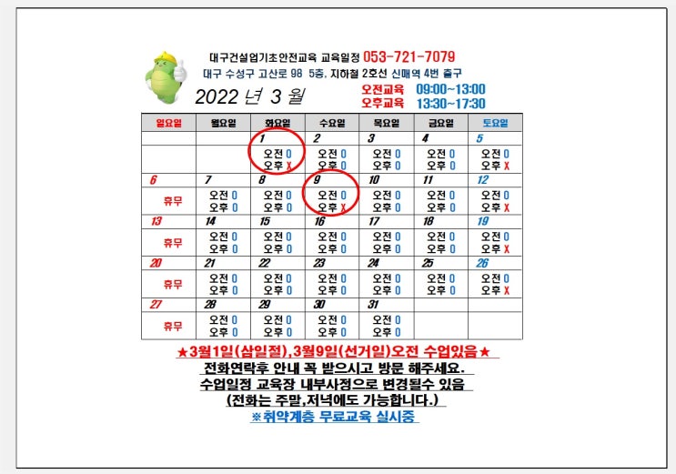 대구 경북 건설기초안전교육 교육일정(2022년 3월)