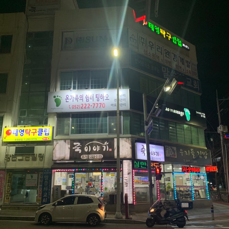  중국전통발마사지 전문점 울산 팅하오뷰티