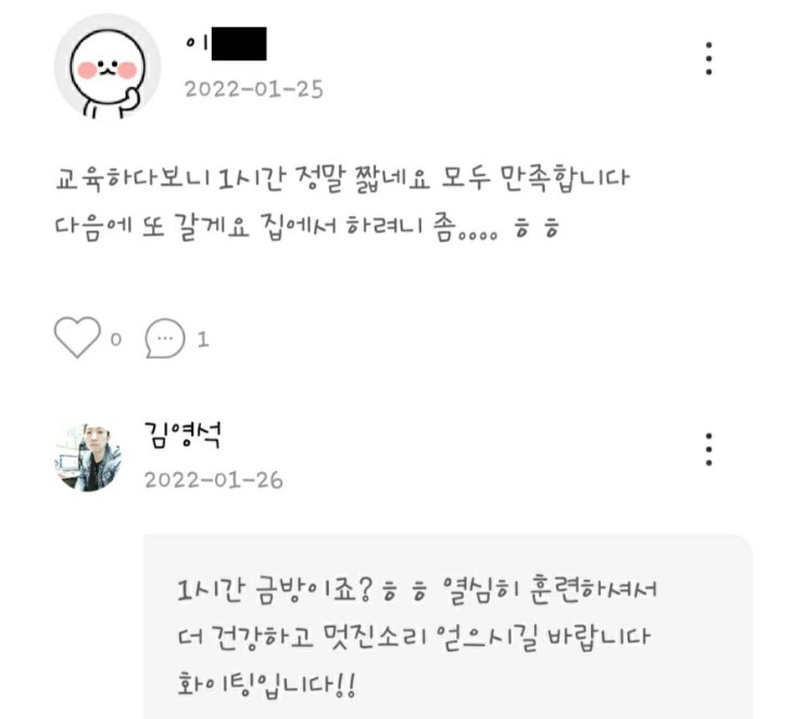  [광진구/잠실/건대 발성 및 보컬레슨]어플 탈잉을 통해 방문하신 이oo님 레슨후기