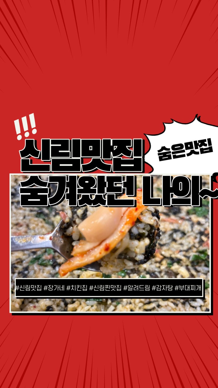  숨겨왔던 나의 신림 맛집