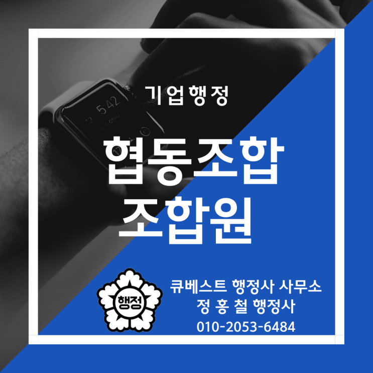  협동조합 조합원의 자격, 권리와 의무