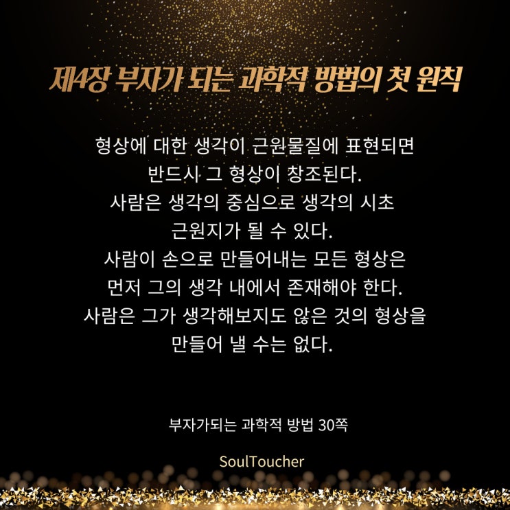 부자가되는과학적방법:생각이기본이다 부자가되는과학적방법:생각이기본이다