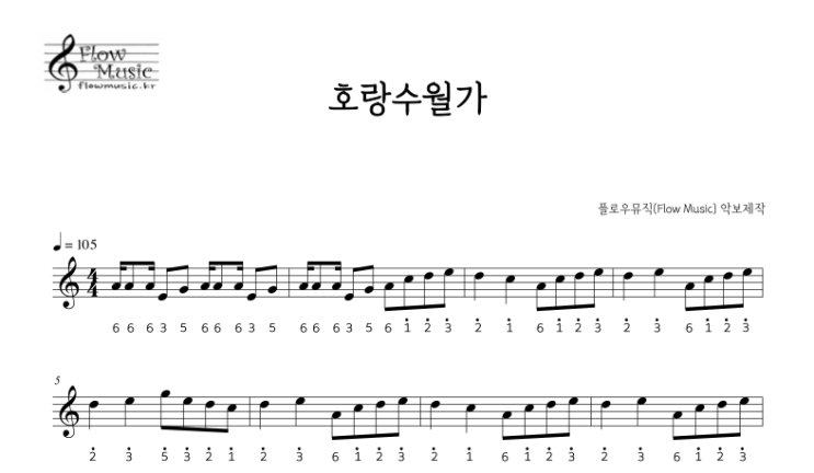  호랑수월가 칼림바악보 / 호랑풍류가