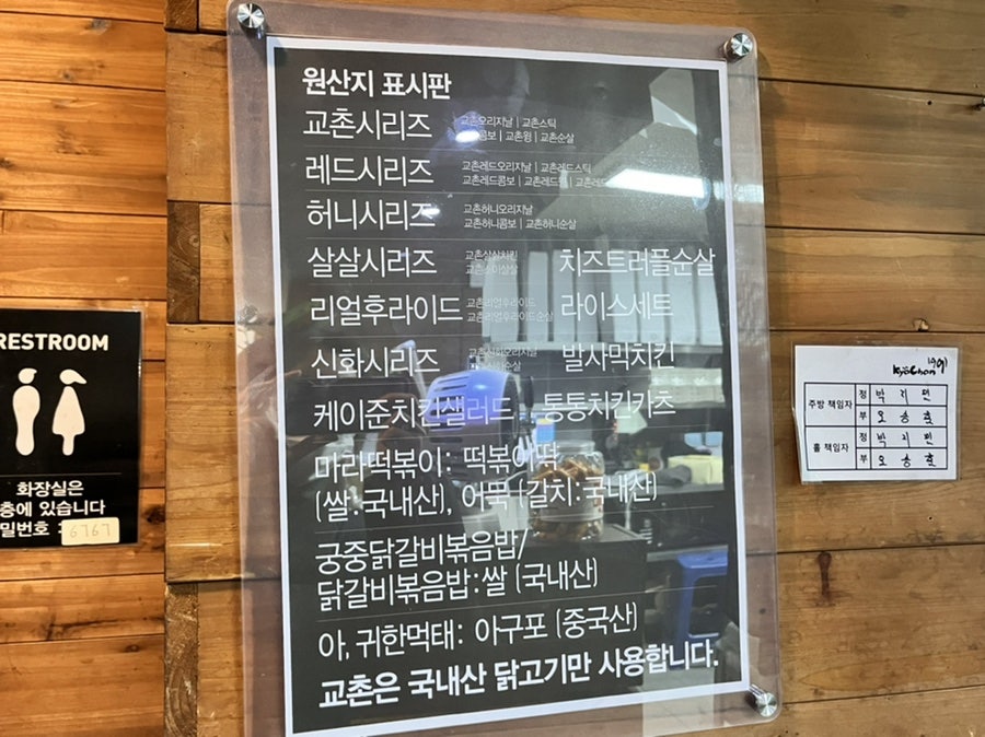 교촌치킨 부천송내점 사진 4