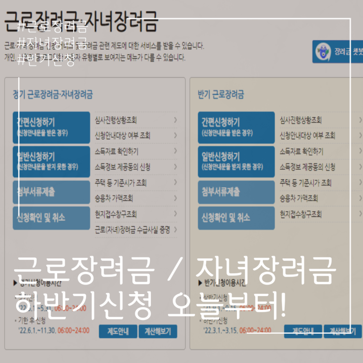 2022년 근로장려금 / 자녀장려금 알아보기!