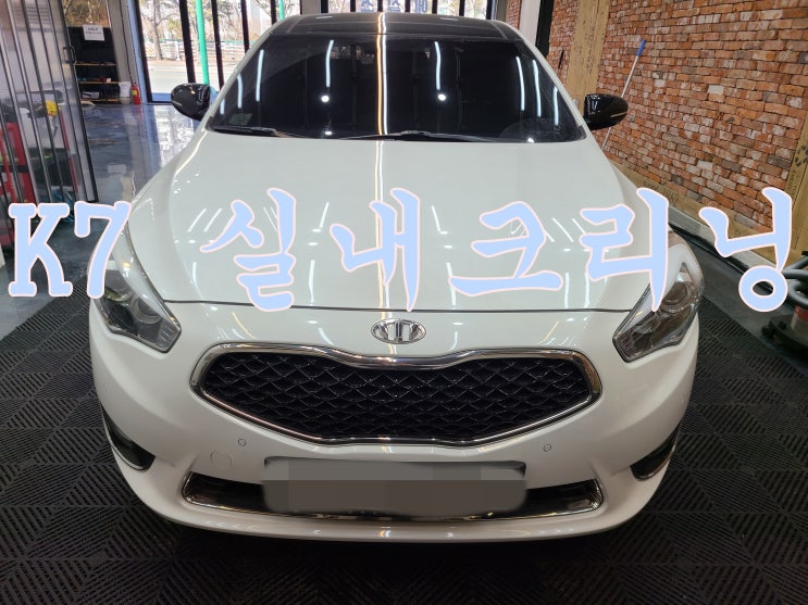  K7 양산실내크리닝