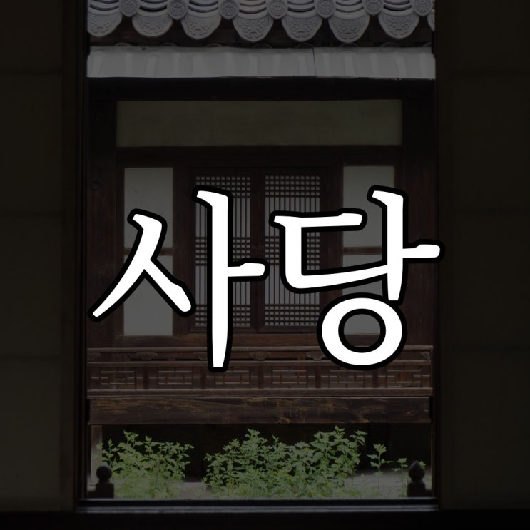  2ch - 장난으로 만든 사당에서 일어난 일 / 소름돋는 오싹한 공포 이야기