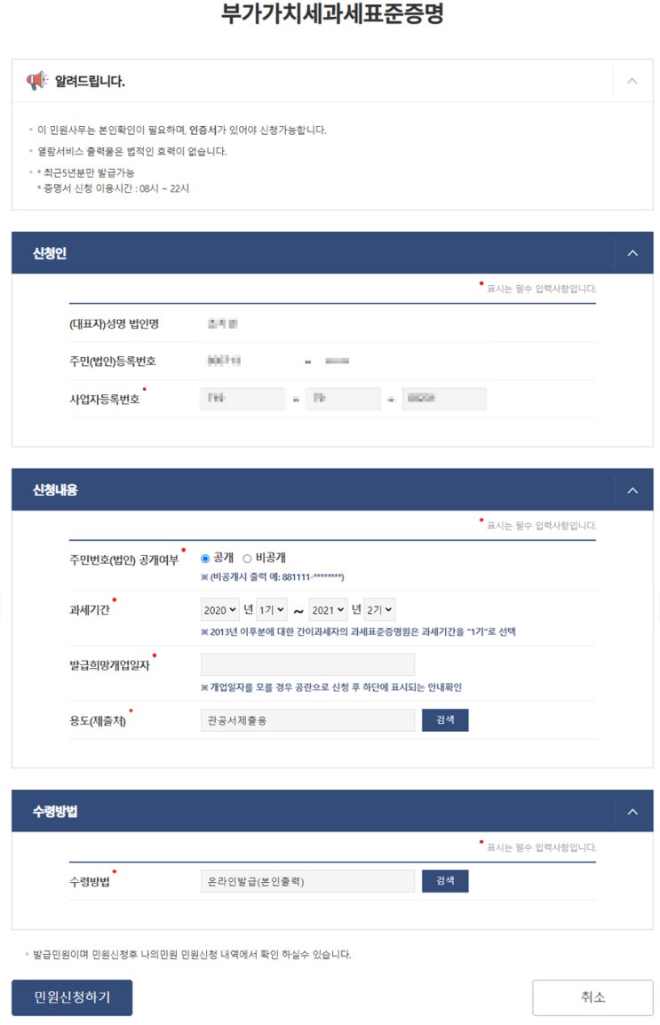 정부24에서 부가가치세 과세표준증명원 발급받기(소상공인 방역지원금 확인지급 서류)