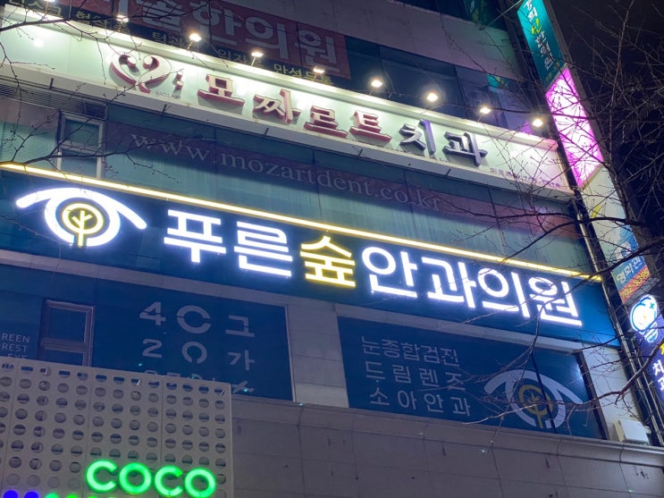  해운대 장산역 푸른숲안과 찾아오시는 길