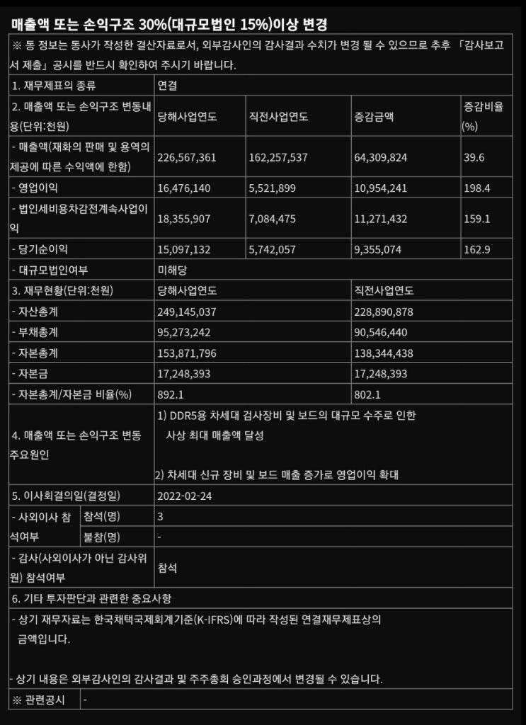  디아이(003160) 실적 발표 및 배당공시