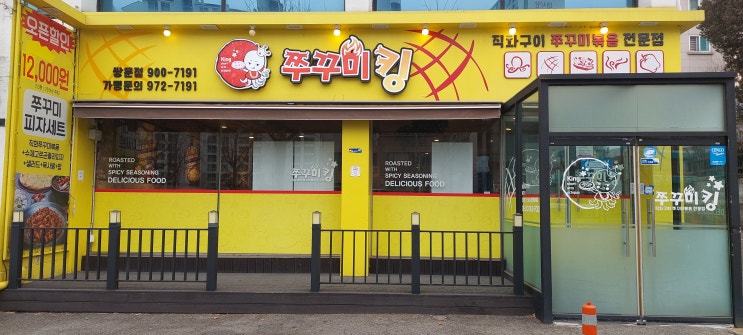  쌍문동 철판 쭈꾸미 요리 맛집 쭈꾸미킹 쌍문점