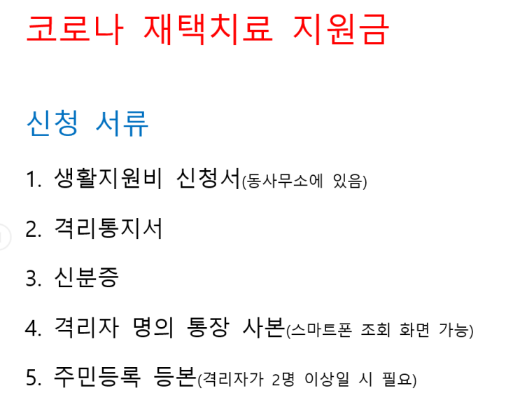  아니 내가 코로나라고?! 오미크론 증상, 감염 후기 &  자가진단, 확진자 자가(재택)치료 방식 + 재택치료 지원금