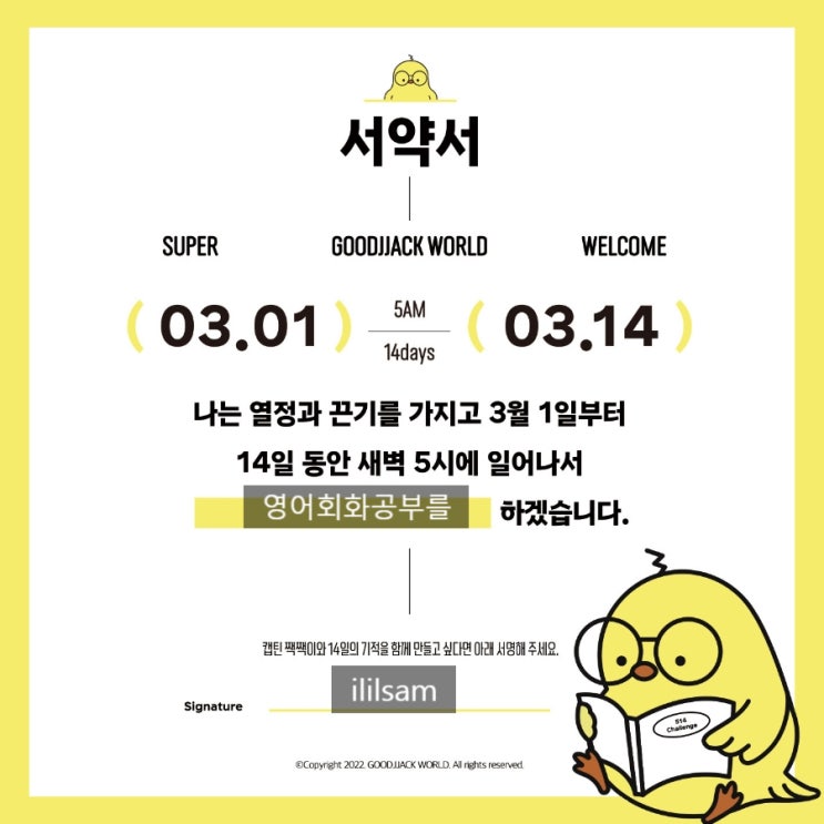  [3월 참여 전 서약서 인증]김미경과 함께하는 굿짹월드 514챌린지