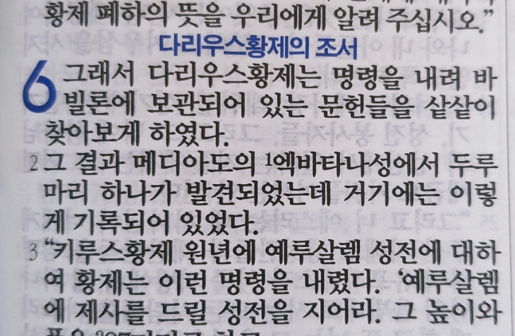 에스라 6장 에스라 6장
