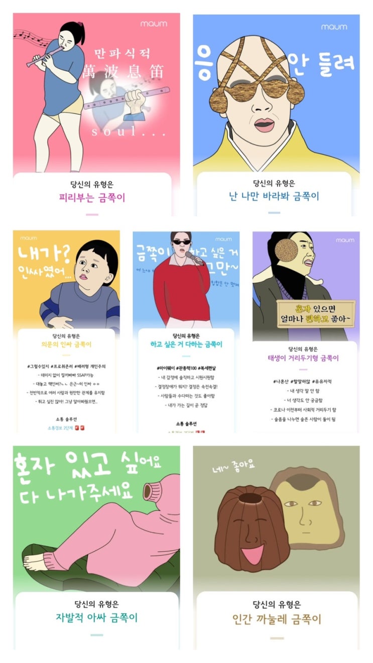  [ 재밌는테스트 / 금쪽이테스트 ]  간단한 금쪽이테스트, mbti 결과 공유