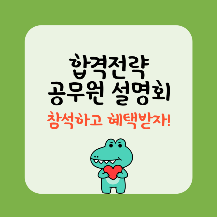  9급공무원 설명회 참석할사람~~!(에듀윌)[매탄1동공무원학원/세류3동공무원학원]